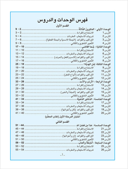 Arabic is the Language of Tomorrow  - Textbook: Level 6