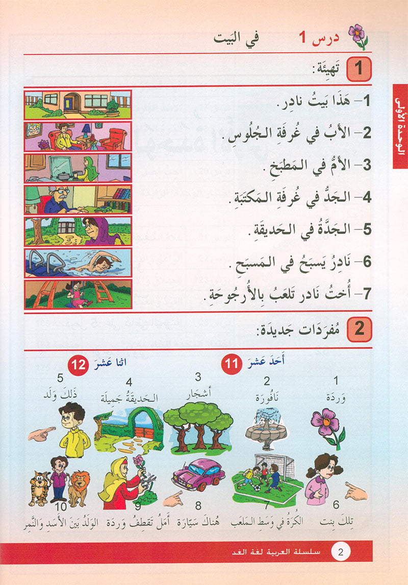 Arabic is the Language of Tomorrow  - Textbook: Level 2