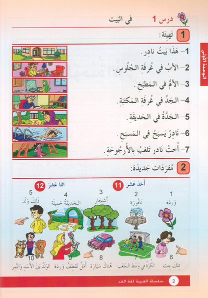 Arabic is the Language of Tomorrow  - Textbook: Level 2