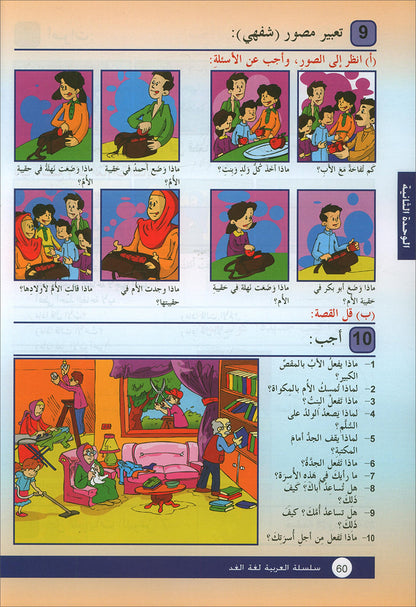 Arabic is the Language of Tomorrow  - Textbook: Level 3