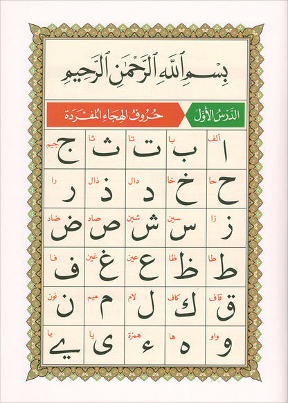 Al Qaidah An Nooraniyah & its application on Al-Zahrawain (Surah Al-Barqarah and Al-Imran)
