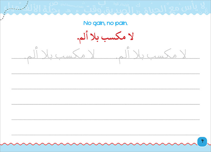My Handwriting and I: Level 4