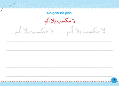 My Handwriting and I: Level 4