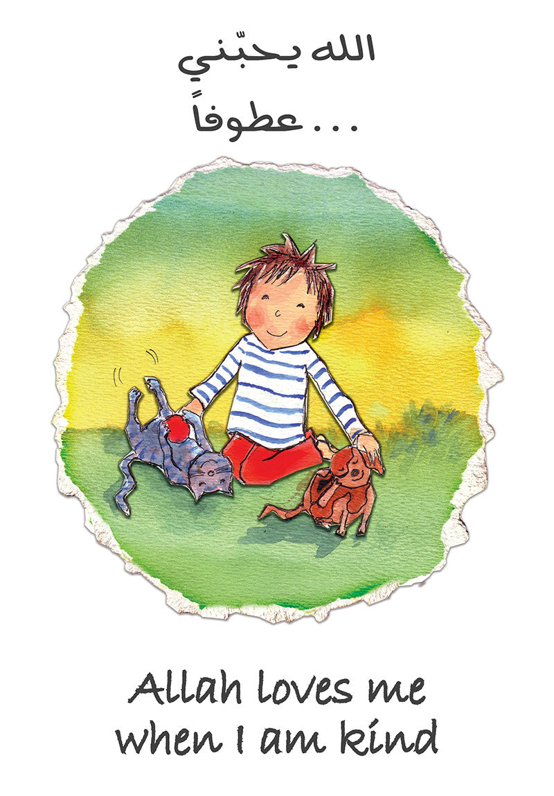 Allah Loves Me (Hardcover) - الله يحبّني