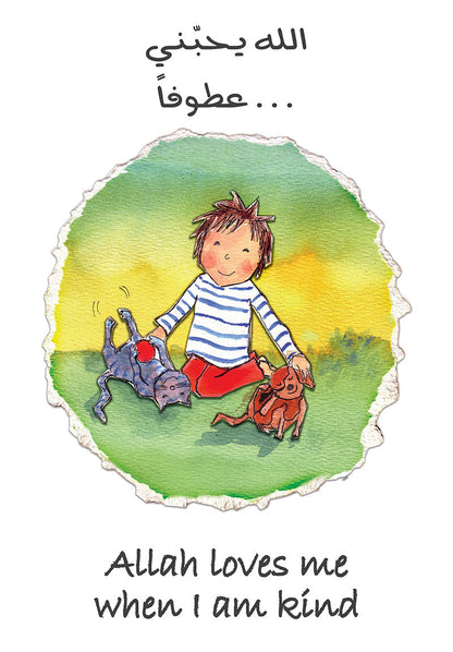 Allah Loves Me (Hardcover) - الله يحبّني