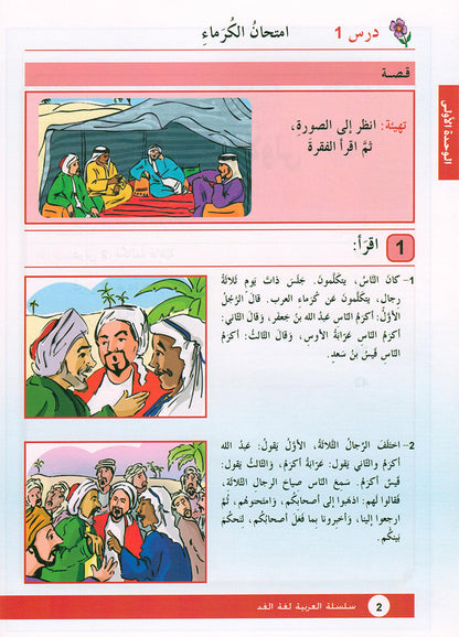 Arabic is the Language of Tomorrow  - Textbook: Level 4