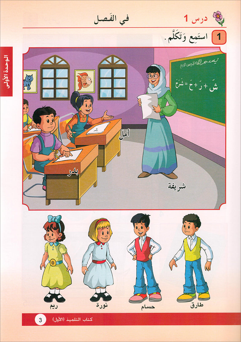 Arabic is the Language of Tomorrow  - Textbook: Level 1
