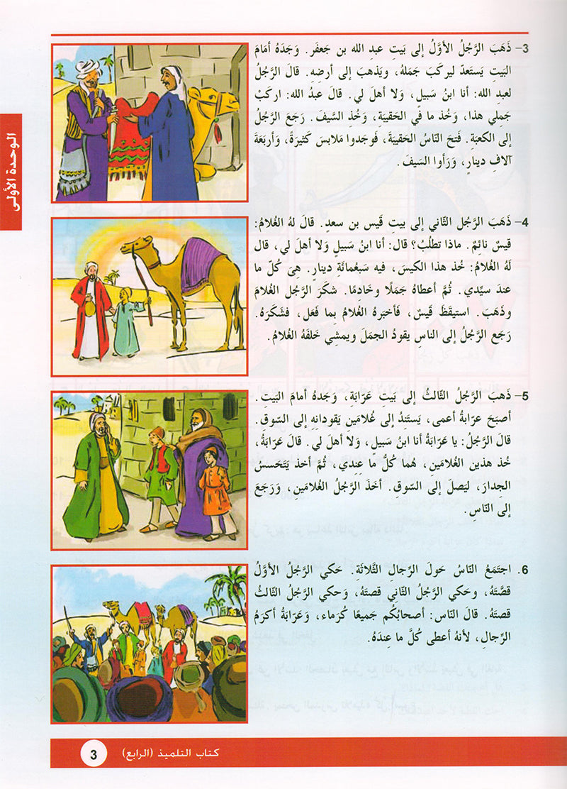 Arabic is the Language of Tomorrow  - Textbook: Level 4