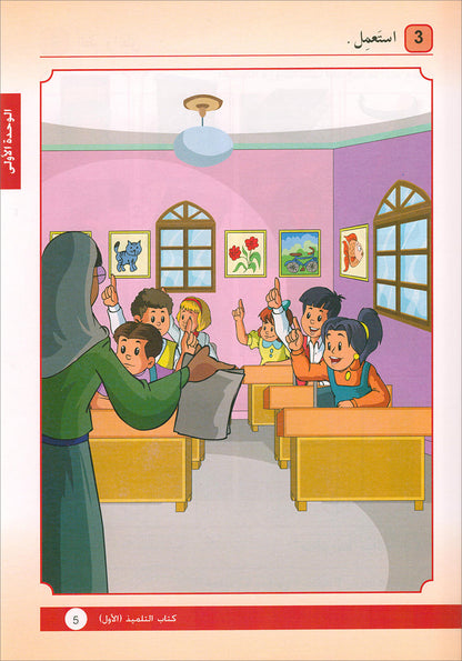 Arabic is the Language of Tomorrow  - Textbook: Level 1