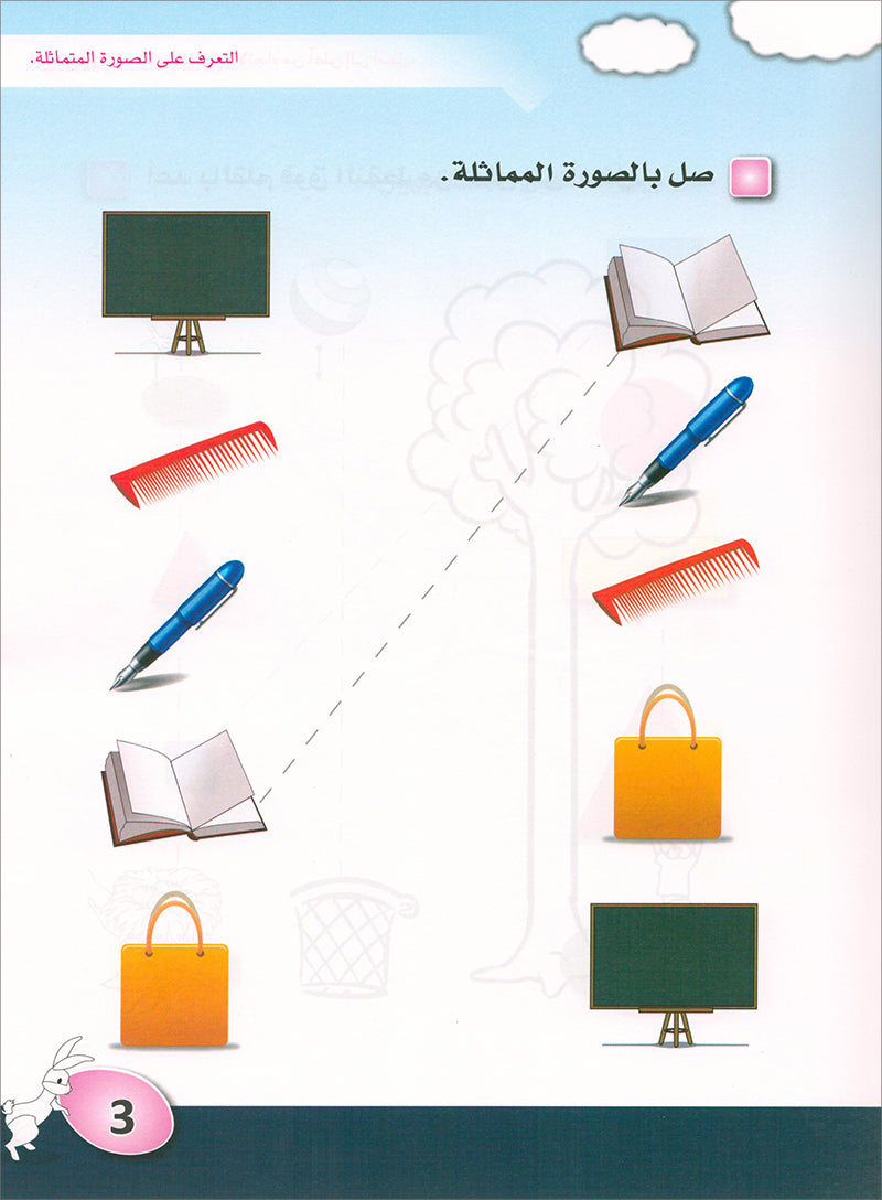 Arabic is the Language of Tomorrow for Children: Pre-K