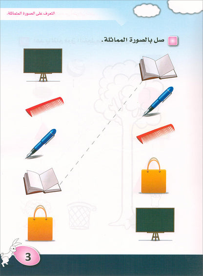 Arabic is the Language of Tomorrow for Children: Pre-K