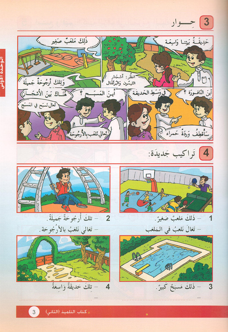 Arabic is the Language of Tomorrow  - Textbook: Level 2