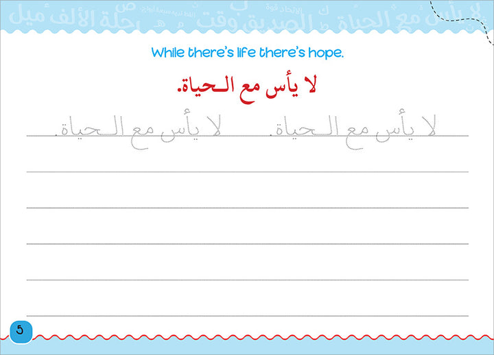 My Handwriting and I: Level 4