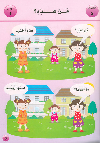 Arabic is the Language of Tomorrow  - Textbook: KG (5 - 6 Years)