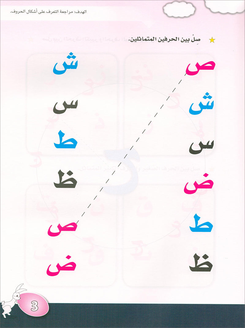 Arabic is the Language of Tomorrow for Children: KG 2