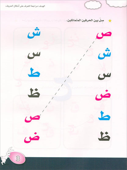 Arabic is the Language of Tomorrow for Children: KG 2