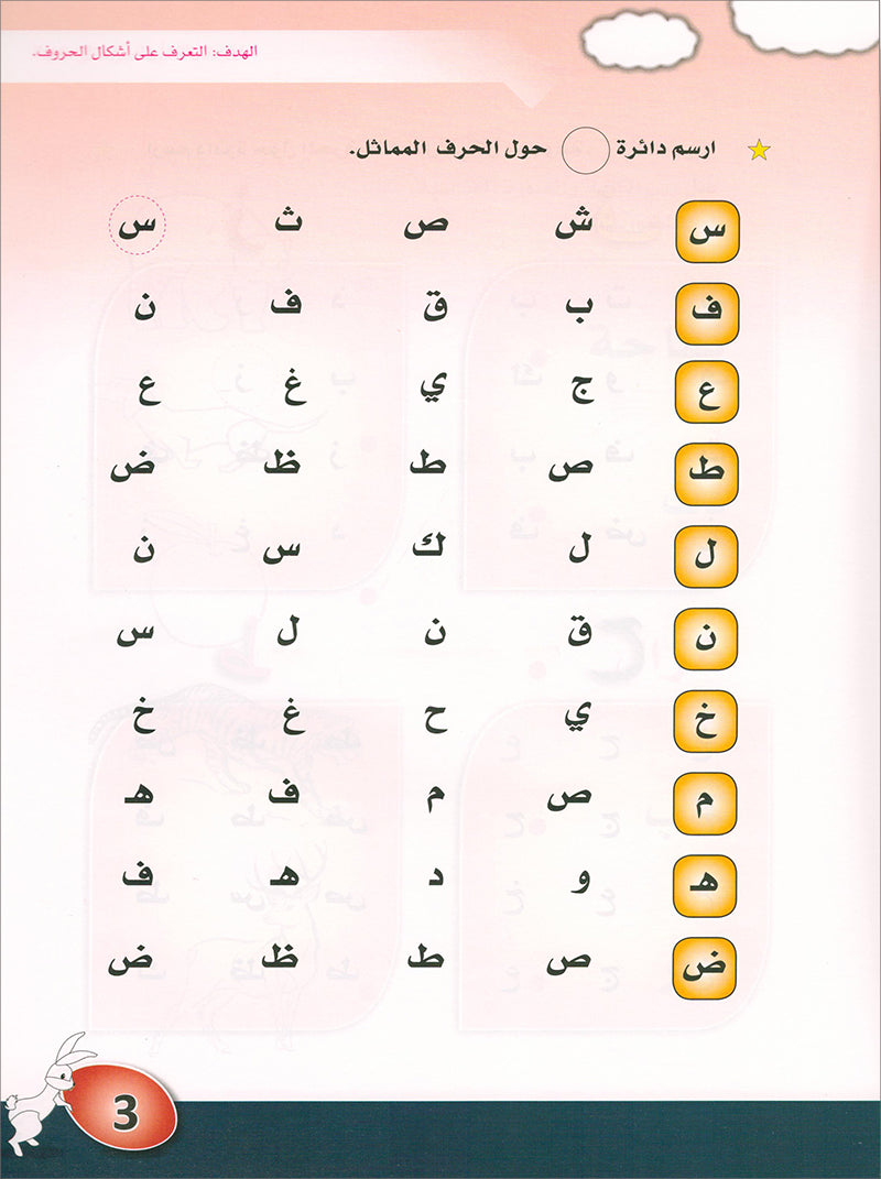 Arabic is the Language of Tomorrow for Children: KG 1
