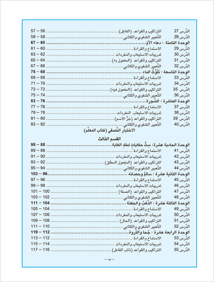 Arabic is the Language of Tomorrow  - Textbook: Level 6