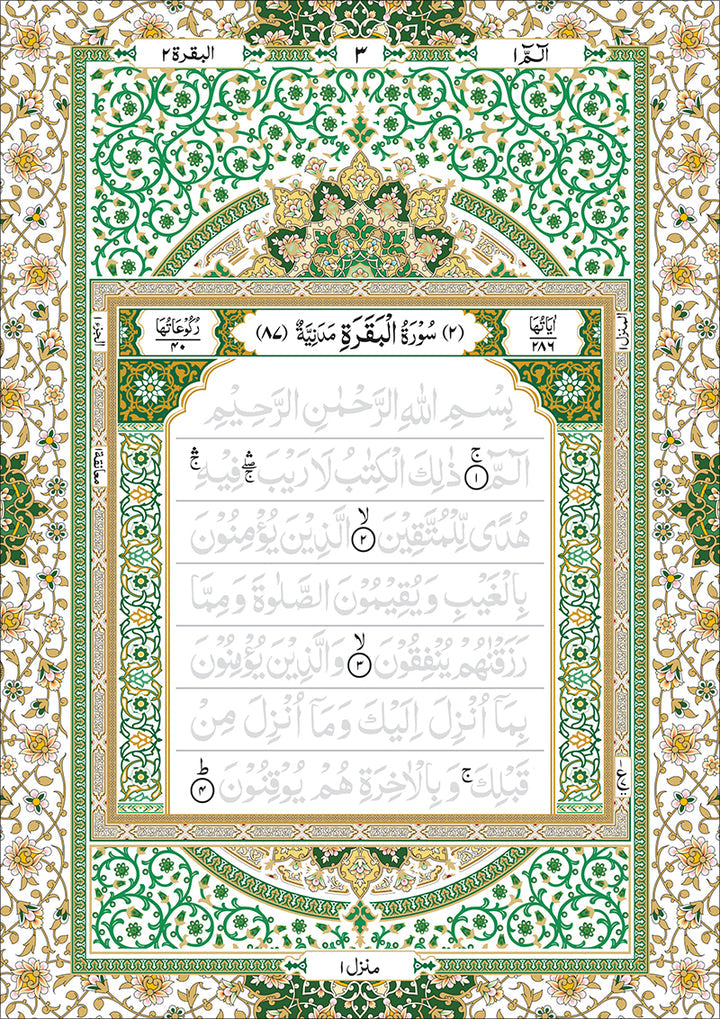 Quran Trace - Handwritten Traceable Method - Nastaliq / South Asian Script