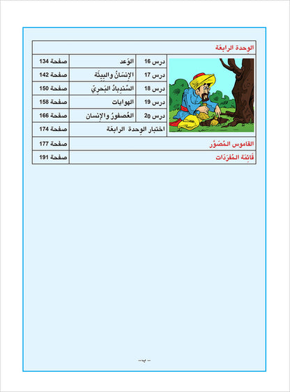Arabic is the Language of Tomorrow  - Textbook: Level 3