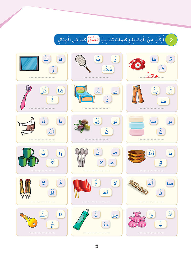 Arabic Sanabel Handwriting Skills: Level 5 - سنابل المهارات الكتابية