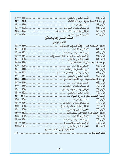 Arabic is the Language of Tomorrow  - Textbook: Level 6