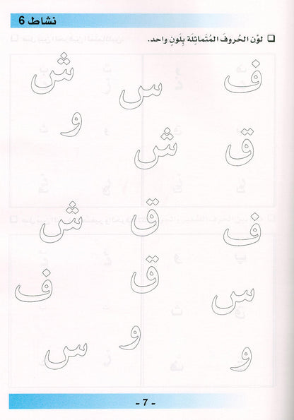 Arabic is the Language of Tomorrow  - Workbook: Pre-K (4 - 5 Years)