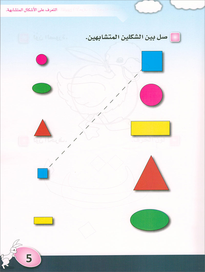 Arabic is the Language of Tomorrow for Children: Pre-K