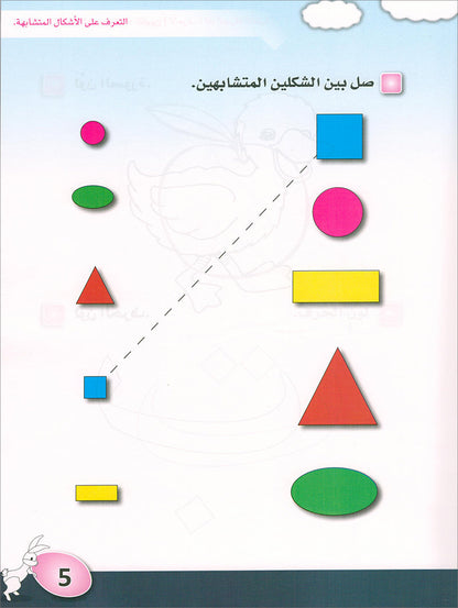 Arabic is the Language of Tomorrow for Children: Pre-K