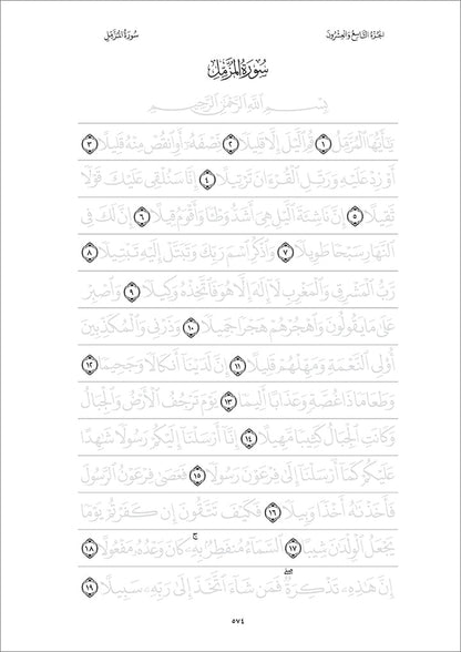 Quran Trace - Handwritten Traceable Method - Uthmani / Medina Script
