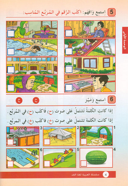 Arabic is the Language of Tomorrow  - Textbook: Level 2