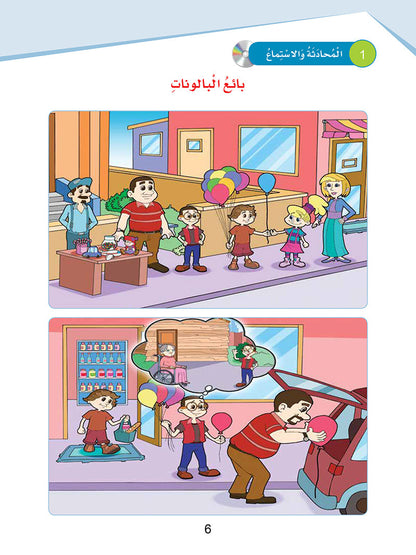 Arabic Sanabel: Level 3 - سنابل العربية