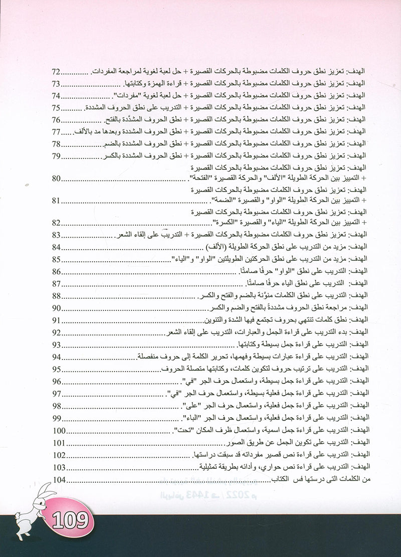 Arabic is the Language of Tomorrow for Children: KG 2
