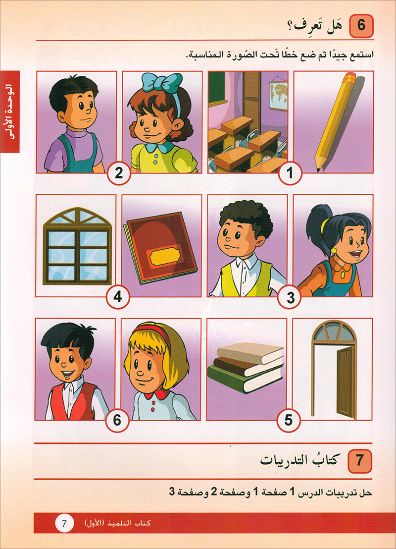 Arabic is the Language of Tomorrow  - Textbook: Level 1