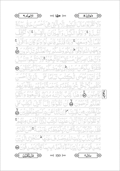 Quran Trace - Handwritten Traceable Method - Nastaliq / South Asian Script