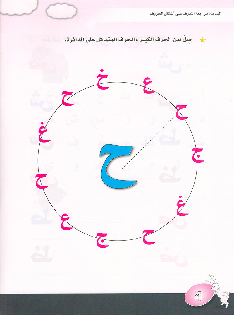 Arabic is the Language of Tomorrow for Children: KG 2