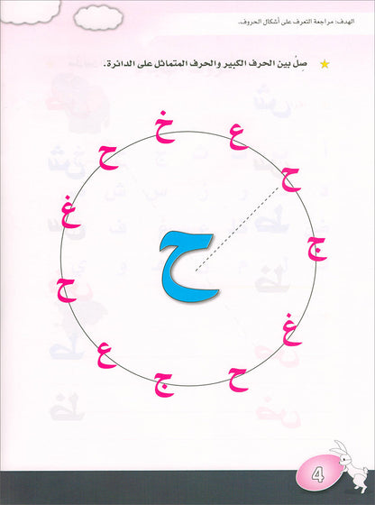Arabic is the Language of Tomorrow for Children: KG 2