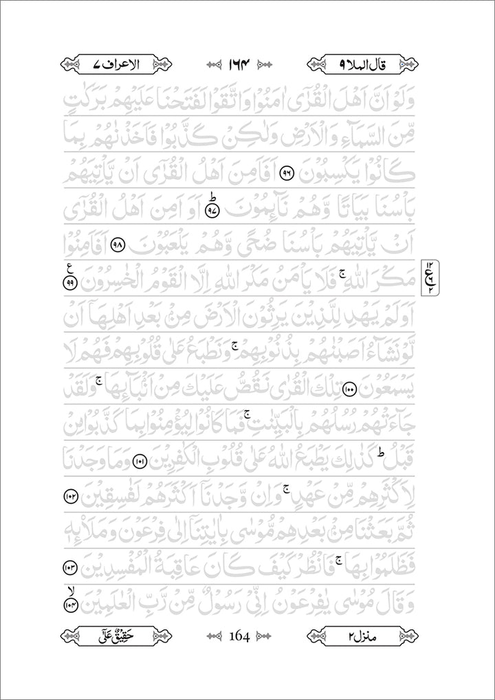Quran Trace - Handwritten Traceable Method - Nastaliq / South Asian Script