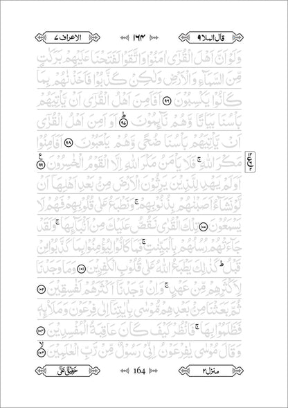 Quran Trace - Handwritten Traceable Method - Nastaliq / South Asian Script