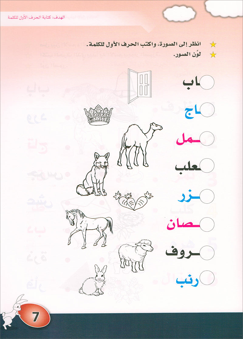 Arabic is the Language of Tomorrow for Children: KG 1