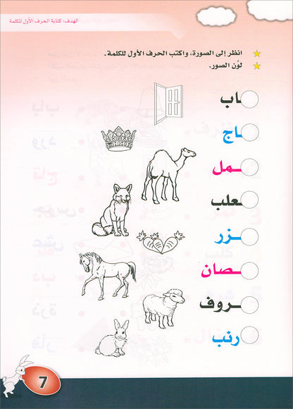 Arabic is the Language of Tomorrow for Children: KG 1