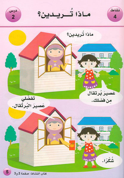 Arabic is the Language of Tomorrow  - Textbook: KG (5 - 6 Years)