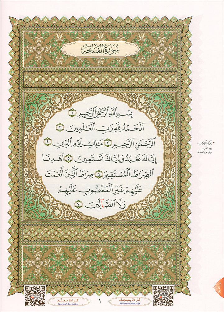 Al Qaidah An Nooraniyah & its application on Al-Zahrawain (Surah Al-Barqarah and Al-Imran)