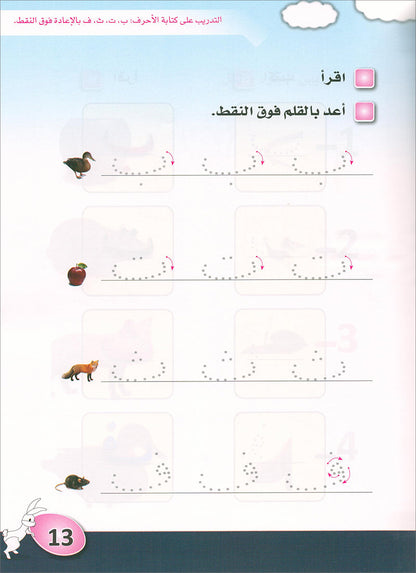 Arabic is the Language of Tomorrow for Children: Pre-K