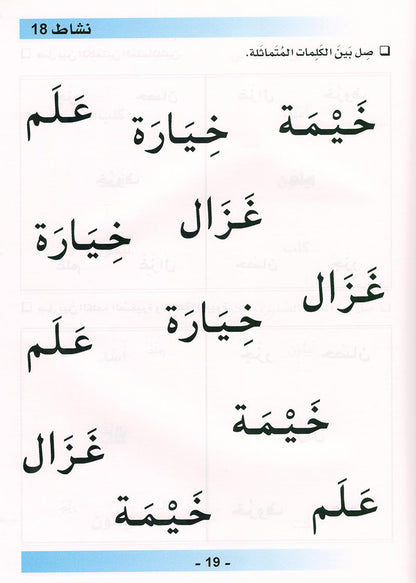 Arabic is the Language of Tomorrow  - Workbook: KG (5 - 6 Years)
