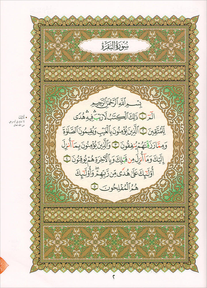 Al Qaidah An Nooraniyah & its application on Al-Zahra I (Surah Al-Barqarah)