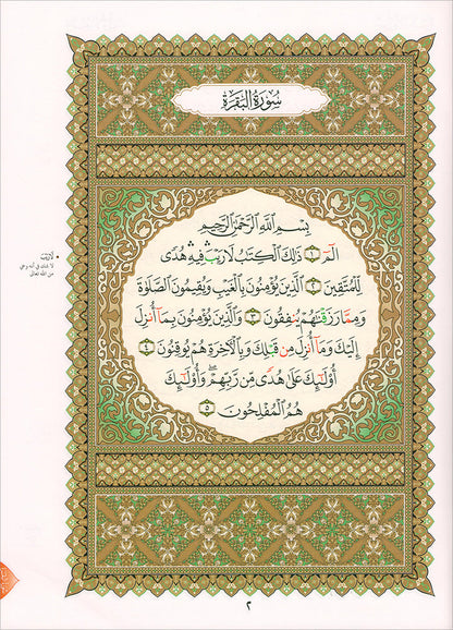 Al Qaidah An Nooraniyah & its application on Al-Zahra I (Surah Al-Barqarah)