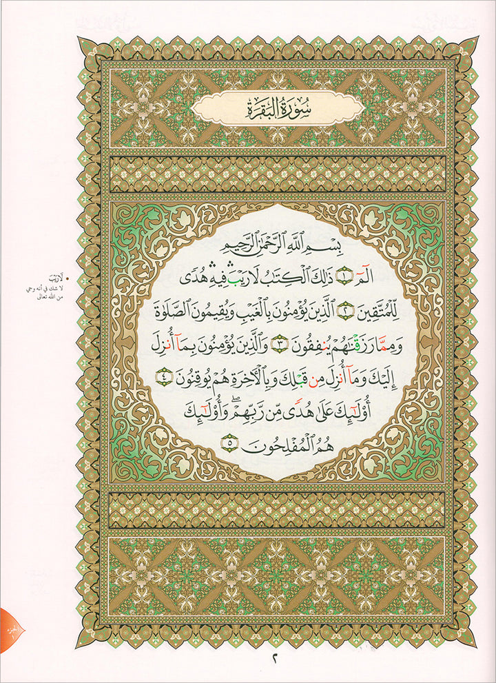 Al Qaidah An Nooraniyah & its application on Al-Zahrawain (Surah Al-Barqarah and Al-Imran)