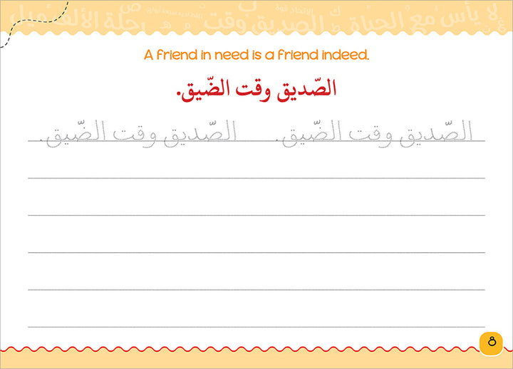 My Handwriting and I: Level 4