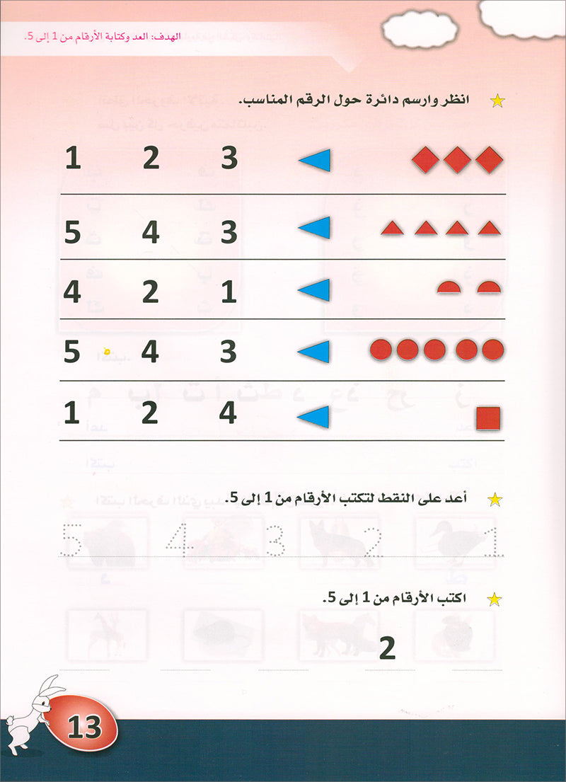 Arabic is the Language of Tomorrow for Children: KG 1